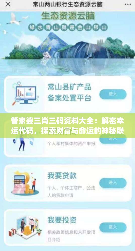 管家婆三肖三碼資料大全：解密幸運(yùn)代碼，探索財(cái)富與命運(yùn)的神秘聯(lián)系
