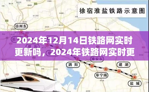 未來交通數(shù)字化轉(zhuǎn)型，鐵路網(wǎng)實時更新展望至2024年