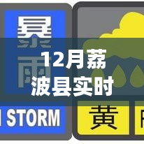 荔波縣12月智能氣象報告發(fā)布，引領智慧生活新紀元