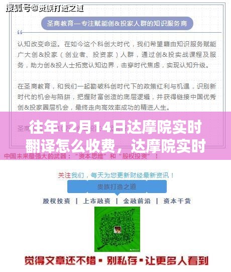 達(dá)摩院實(shí)時(shí)翻譯服務(wù)收費(fèi)詳解，以12月14日為例的收費(fèi)標(biāo)準(zhǔn)解析