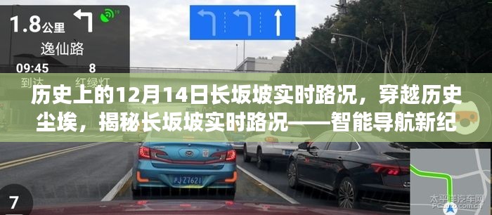 揭秘歷史上的長(zhǎng)坂坡實(shí)時(shí)路況，智能導(dǎo)航新紀(jì)元下的歷史體驗(yàn)之旅