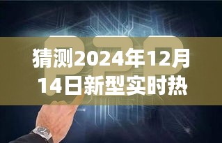 揭秘未來之旅，探索自然美景與心靈凈土的實時熱搜啟程（2024年預(yù)測）