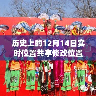 歷史重要時刻揭秘