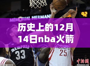 火箭勇士熱血戰(zhàn)場(chǎng)，歷史上的今天實(shí)時(shí)比分大揭秘，親歷精彩瞬間小紅書(shū)帶你穿越時(shí)光