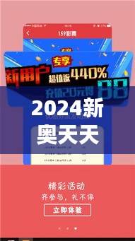 2024新奧天天彩免費資料：探索未來競彩的無限可能