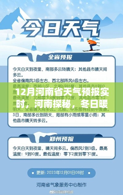 河南探秘之旅，揭秘十二月天氣預報與冬日自然美景