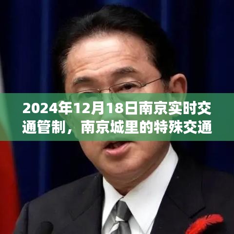 南京特殊交通日，愛(ài)與陪伴的溫馨之旅紀(jì)實(shí)報(bào)道