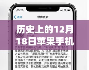 探秘歷史時刻，蘋果手機實時幀率背后的故事與神秘小巷的探秘之旅（12月18日回顧）