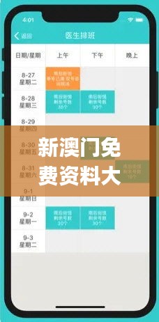 新澳門免費(fèi)資料大全在線查看353期,靈活解析方案_Ultra4.170