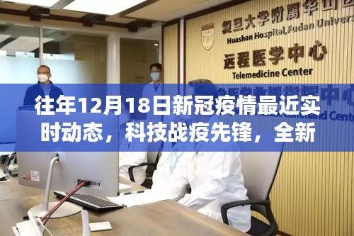 科技戰(zhàn)疫先鋒，全新智能監(jiān)控平臺實時追蹤新冠疫情動態(tài)進(jìn)展