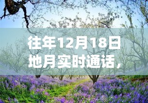 地月對(duì)話日，心靈與自然的奇妙交匯，踏上尋找平和的旅程