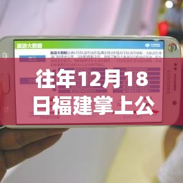 福建掌上公交，探索自然美景之旅與心靈的寧靜之約