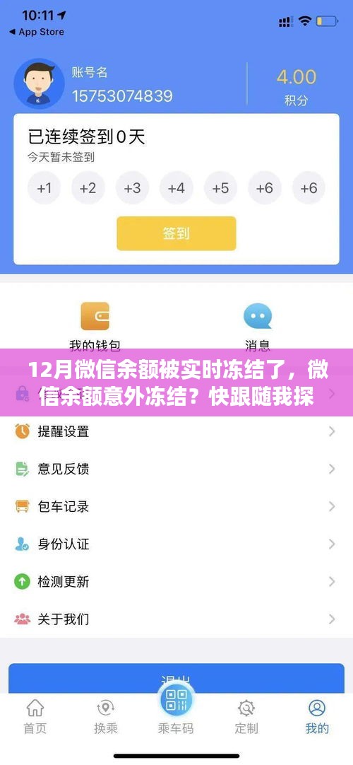 微信余額意外凍結(jié)？探索特色小店解鎖驚喜時刻！