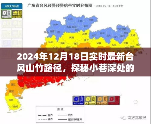 臺風(fēng)山竹路徑下的獨(dú)特邂逅，探秘小巷深處的特色小店