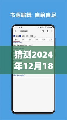 預測未來，實時抓取網(wǎng)頁內(nèi)容的軟件在2024年12月的發(fā)展趨勢及影響分析——以某某觀點為中心