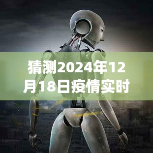 疫情后的未來之旅，全國實時更新圖與美景探索，尋找內(nèi)心的寧靜與平和（預(yù)測至2024年12月18日）