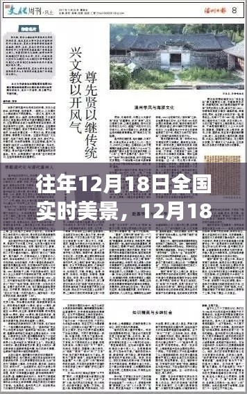 12月18日全國美景下的勵志篇章，自信與成就之光，變化中的學(xué)習(xí)與成就之美景