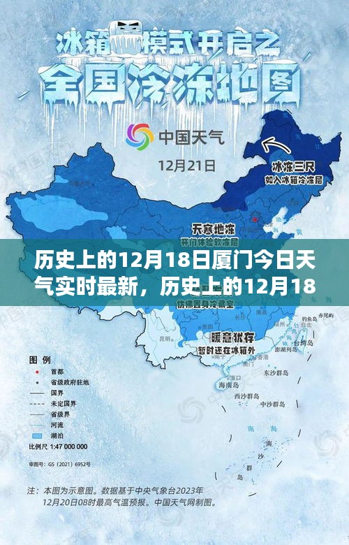 歷史上的12月18日廈門天氣深度解析，實時信息與歷史背景的交匯呈現(xiàn)