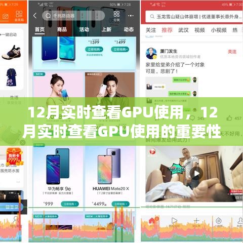 12月實(shí)時查看GPU使用，重要性及其觀點(diǎn)探討
