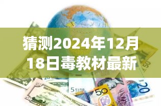 揭秘毒教材最新進展與小巷特色小店探尋之旅，2024年毒教材最新進程實時報道