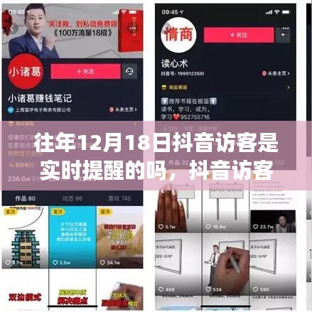 抖音訪客記錄實時提醒功能回顧，歷史影響與特定時刻的洞察