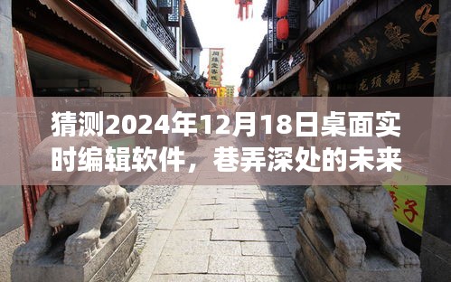 探索未來(lái)編輯室，桌面實(shí)時(shí)編輯軟件的奇幻之旅（2024年視角）