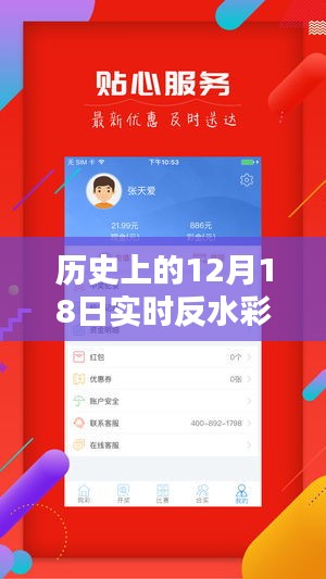回顧歷史上的12月18日，反水彩票網(wǎng)站的興起與影響及實時查詢服務概述