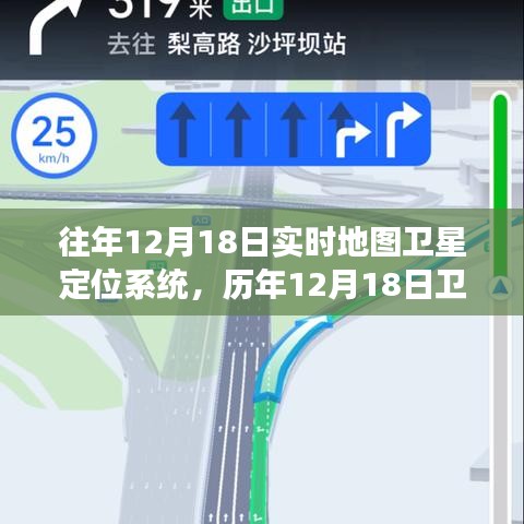 歷年12月18日衛(wèi)星導(dǎo)航系統(tǒng)定位功能優(yōu)劣探討，實時地圖衛(wèi)星定位系統(tǒng)的演變與挑戰(zhàn)