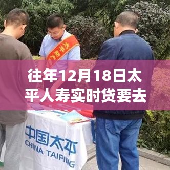 往年12月18日太平人壽實時貸業(yè)務(wù)，柜面辦理的重要性與優(yōu)劣探討