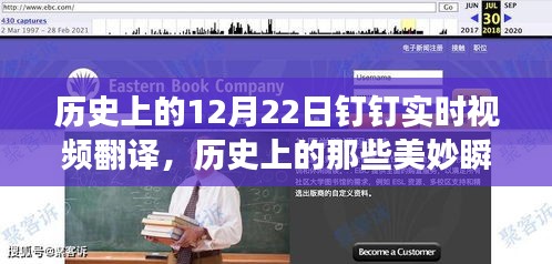 探尋自然美景之旅，歷史美妙瞬間與釘釘實時視頻翻譯之旅的啟示