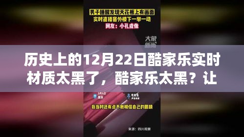歷史上的酷家樂材質(zhì)問題，尋找心靈綠洲的冬日挑戰(zhàn)