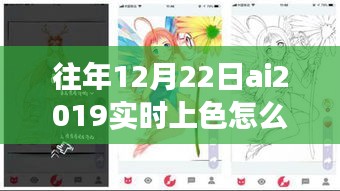 AI魔法，上色之旅的溫馨回憶與實(shí)時(shí)上色技巧（AI 2019版）