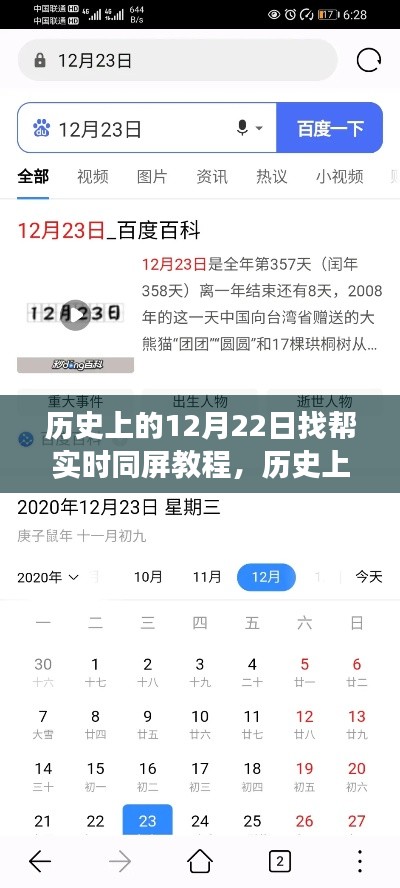歷史上的12月22日，實(shí)時(shí)同屏教程演變之旅揭秘