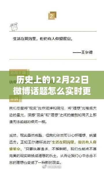 歷史上的今天，揭秘微博話題變遷與自信閃耀人生的秘密——以12月22日為例的探討