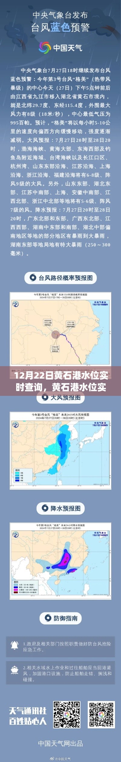 黃石港水位實(shí)時觀測，背后的故事與影響揭秘（12月22日更新）