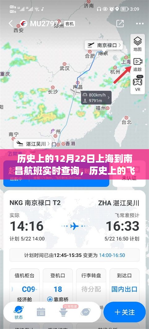 歷史上的上海到南昌航班啟示錄，自信成就夢想之旅的飛行軌跡實時查詢