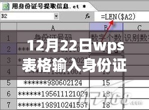 WPS表格新功能，實(shí)時(shí)隱藏身份證信息，加強(qiáng)隱私保護(hù)