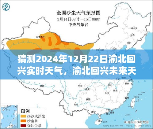 渝北回興天氣預報，揭秘未來天氣變化與陽光機遇，學習成就自信輝煌之路