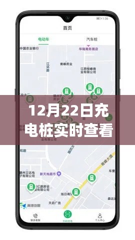 冬日暖陽(yáng)下的充電樁之旅，實(shí)時(shí)查看app的溫馨體驗(yàn)