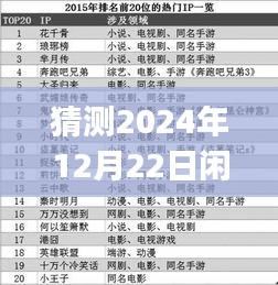 2024年閑魚資料IP屬地實時探秘之旅，心靈與自然美景的交匯