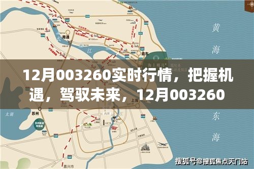 12月實(shí)時行情下的機(jī)遇與挑戰(zhàn)，駕馭未來，自信成長之路