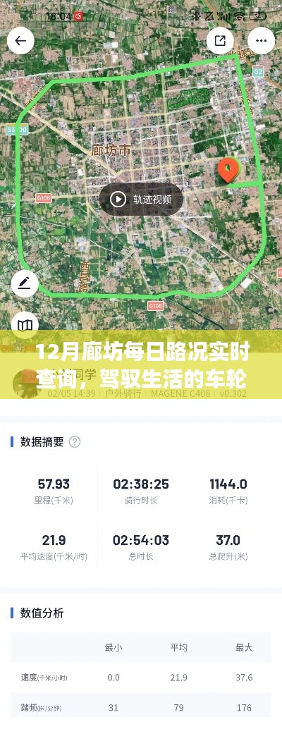 廊坊每日路況實時導航，駕馭生活，自信出行