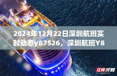 深圳航班Y87526啟航日，學習之旅的自信飛躍與成就感的累積