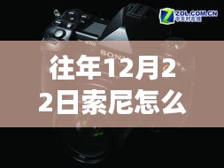 索尼鏡頭下的秘密，小巷特色小店與實(shí)時(shí)取景放大之旅