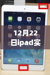 iPad遠程截屏魔法時刻，日常中的奇妙體驗