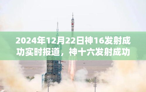 神十六發(fā)射成功的溫馨故事，小歡喜與深厚友情背后的發(fā)射日紀(jì)念