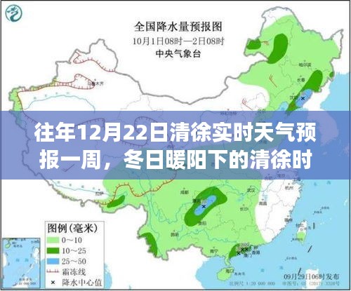冬日暖陽(yáng)下的清徐時(shí)光，一周天氣預(yù)報(bào)之旅