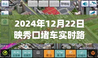 探秘映秀口，綠色征途下的心靈之旅與實時路況圖播報