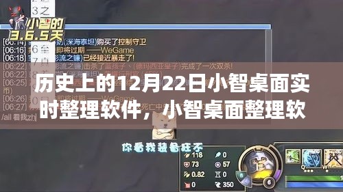 小智桌面整理軟件的溫馨節(jié)日，一個(gè)特別的12月22日故事