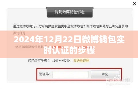 微博錢(qián)包實(shí)時(shí)認(rèn)證步驟（2024年12月）